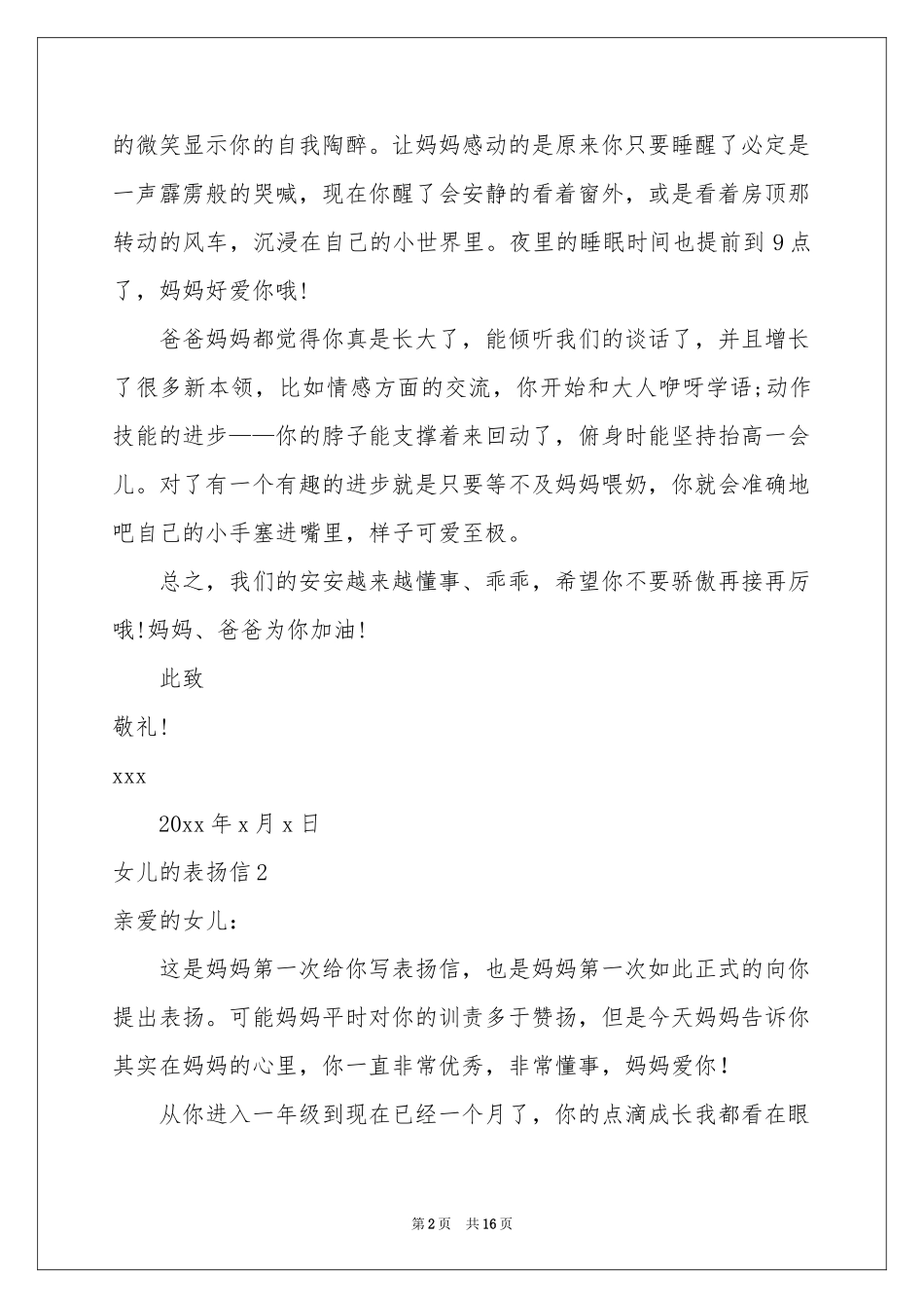 女儿的表扬信_第2页