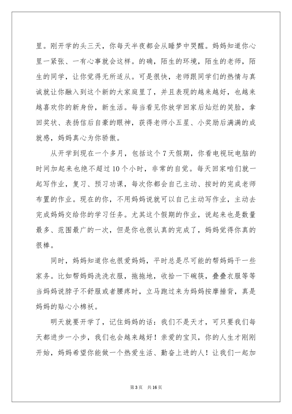 女儿的表扬信_第3页