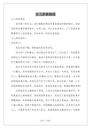 女儿的表扬信