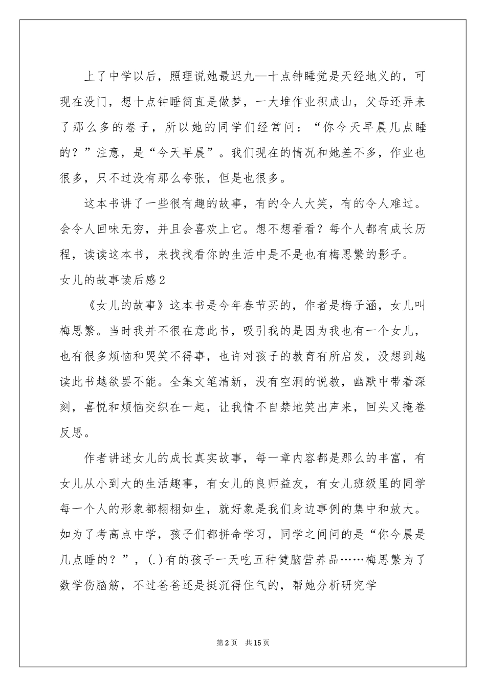 女儿的故事读后感_第2页