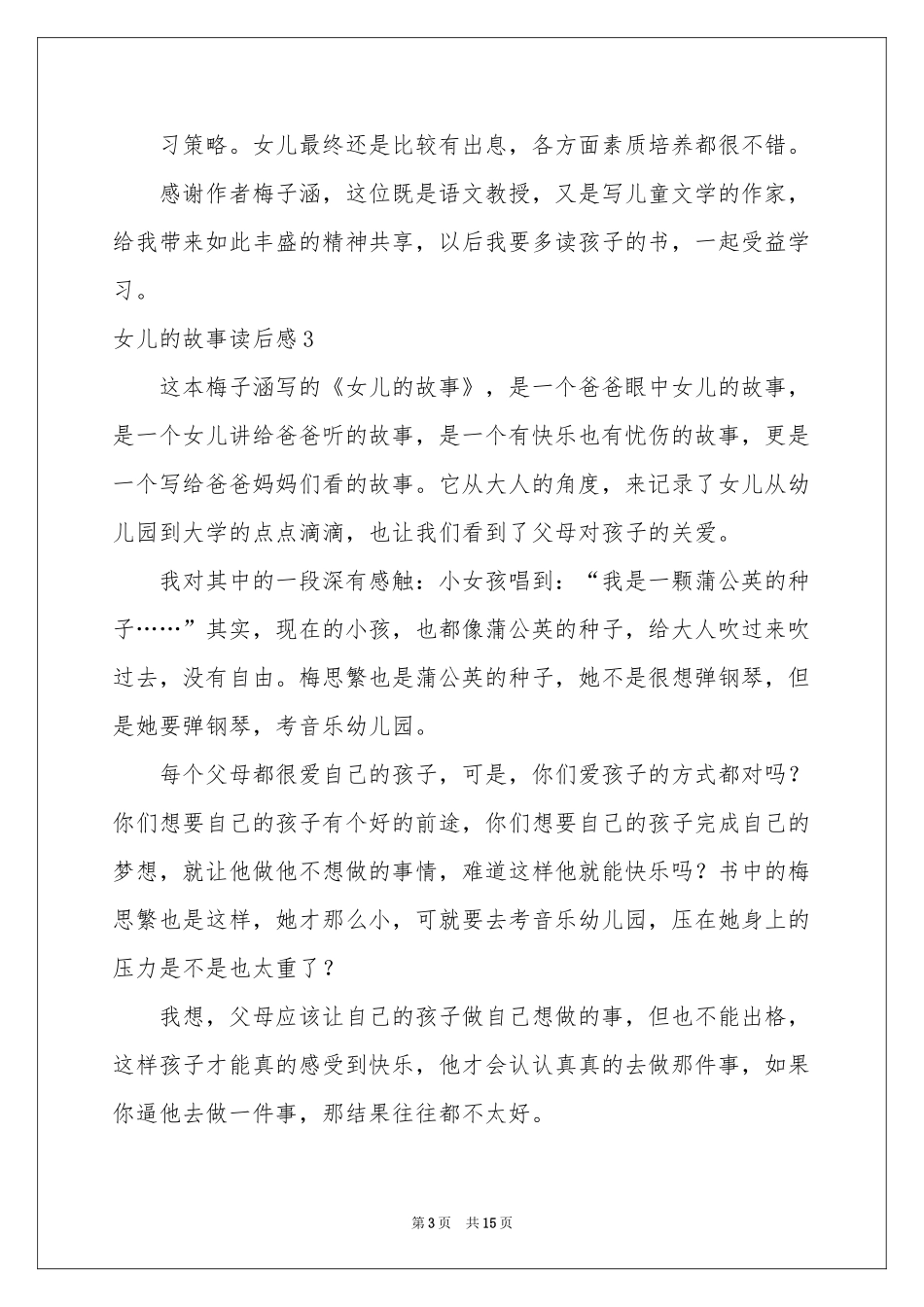女儿的故事读后感_第3页