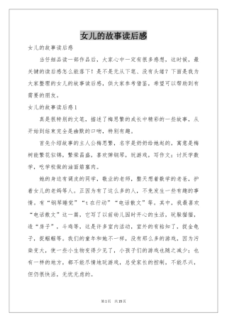 女儿的故事读后感