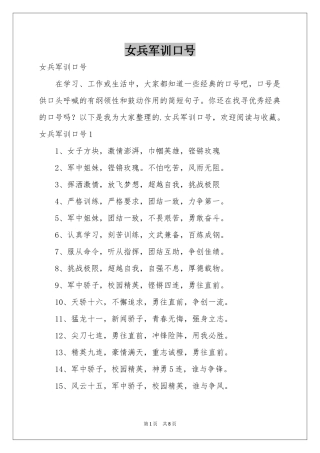 女兵军训口号