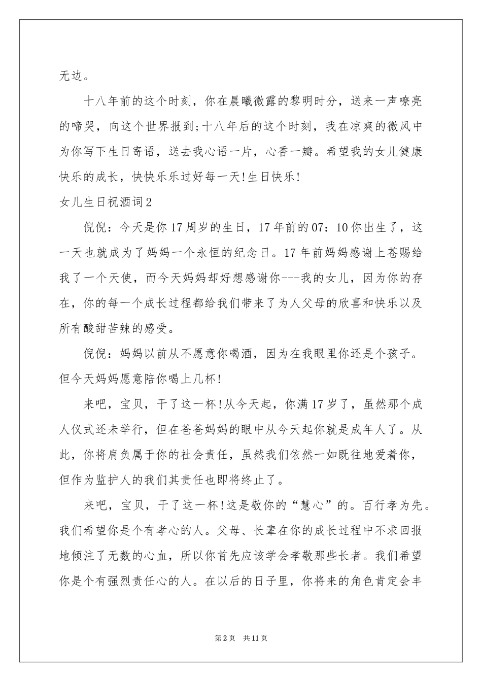 女儿生日祝酒词_第2页