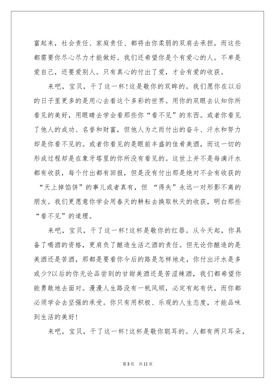 女儿生日祝酒词_第3页