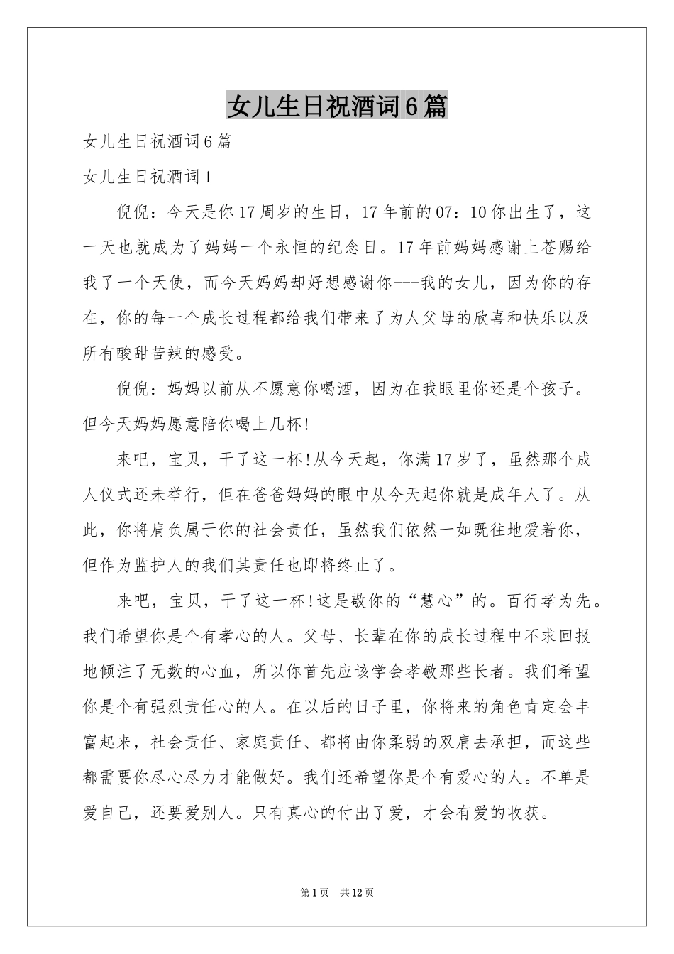 女儿生日祝酒词6篇_第1页