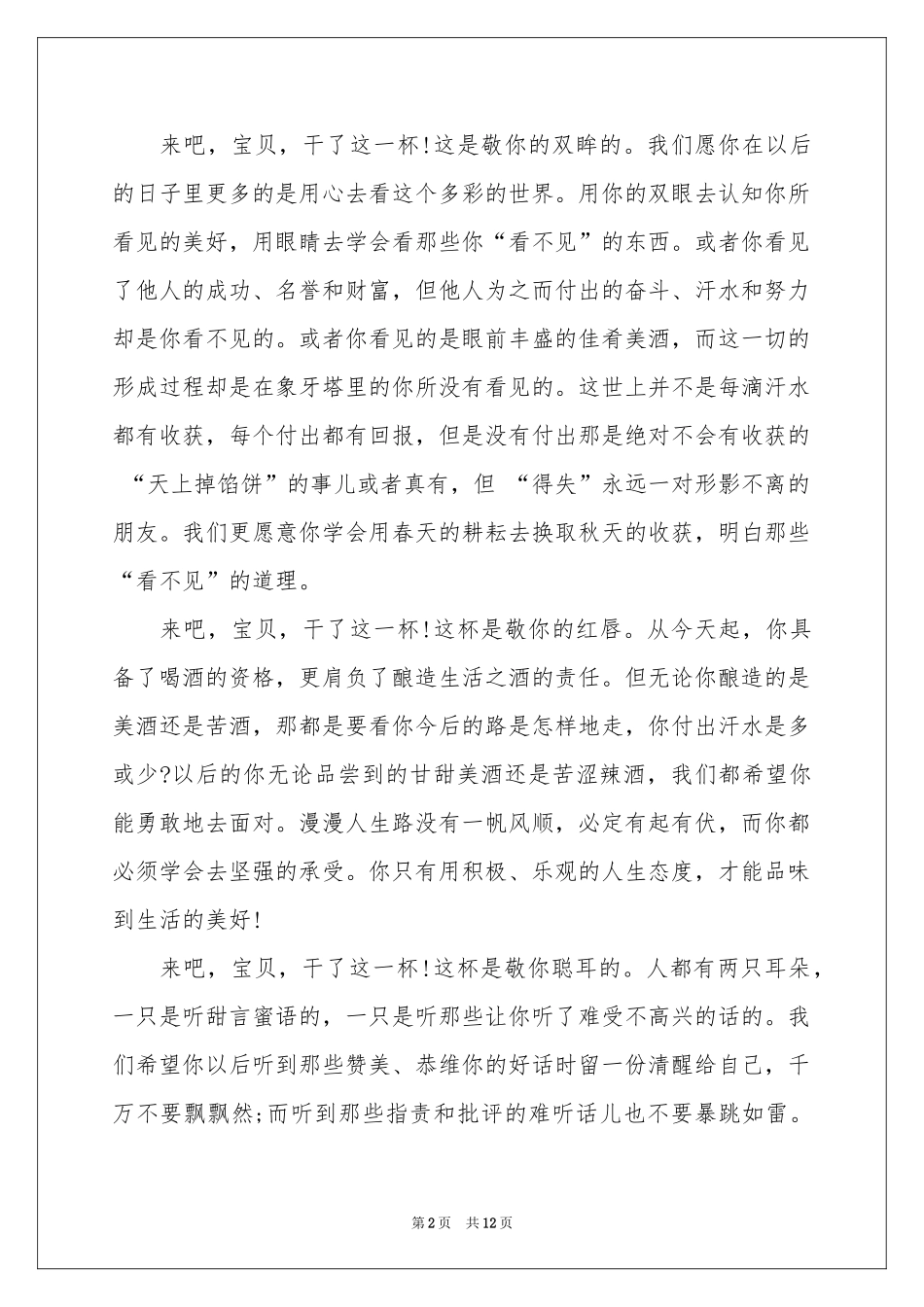 女儿生日祝酒词6篇_第2页