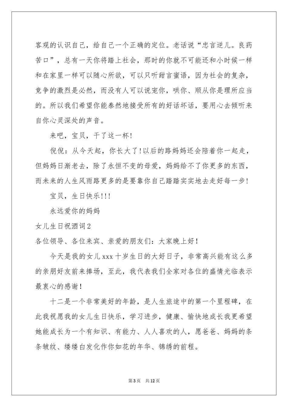 女儿生日祝酒词6篇_第3页