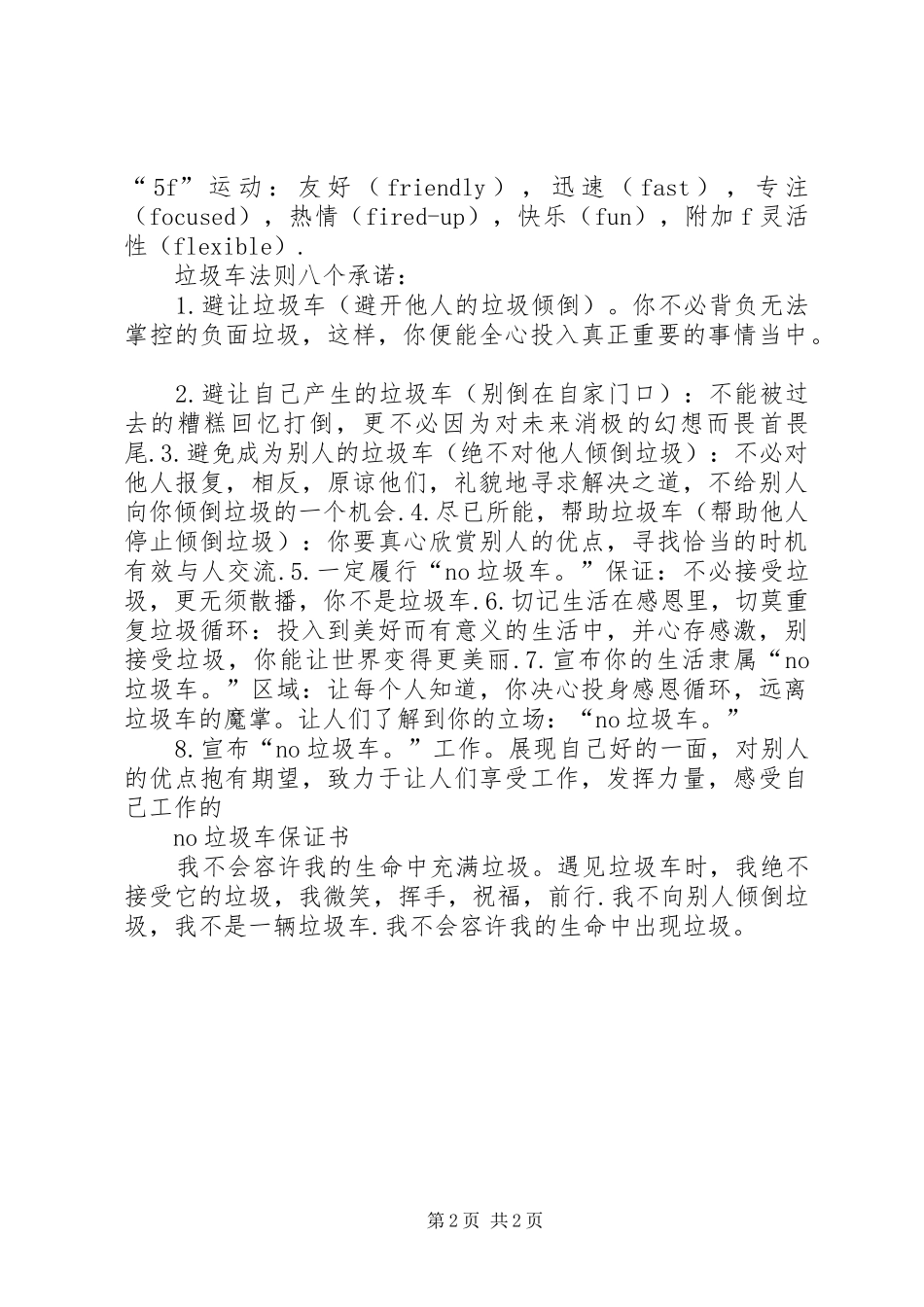 ＜垃圾车法则＞(学习心得)_第2页