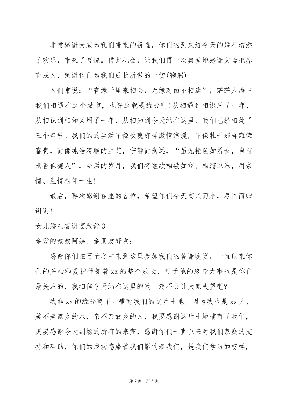 女儿婚礼答谢宴致辞_第2页