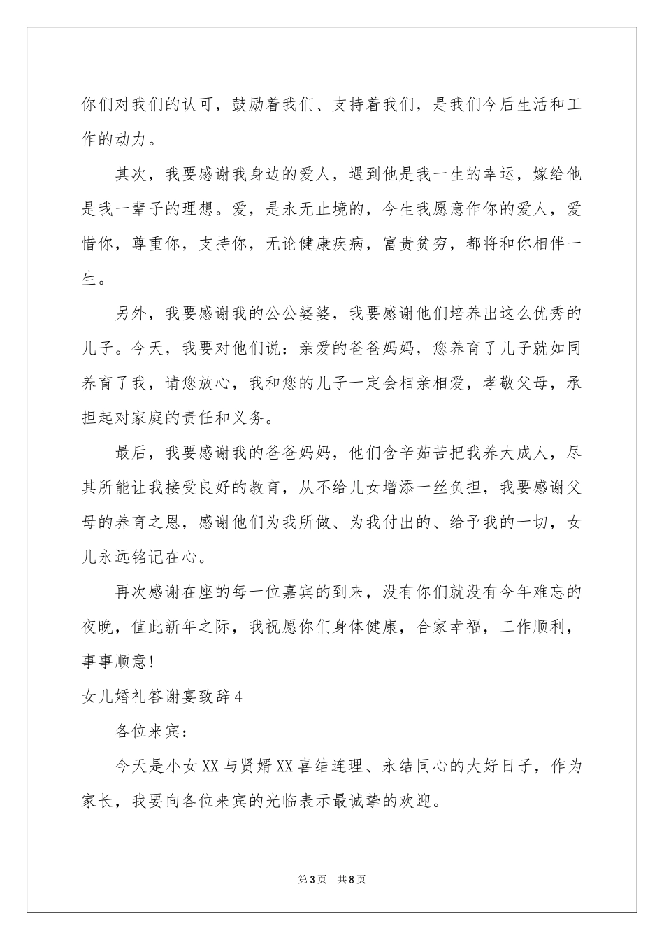 女儿婚礼答谢宴致辞_第3页