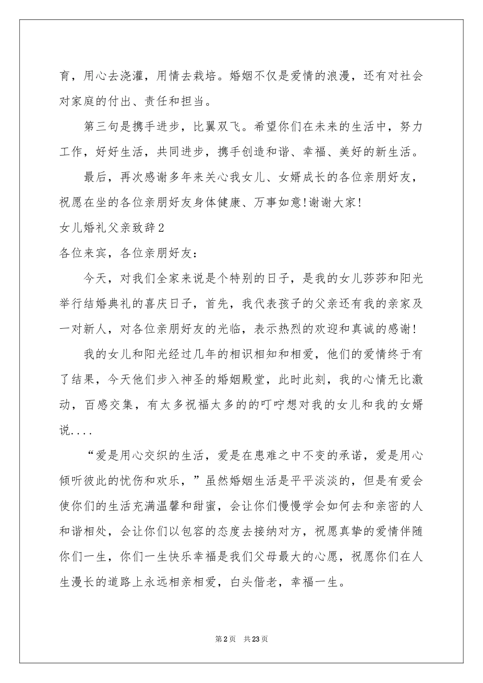 女儿婚礼父亲致辞_第2页