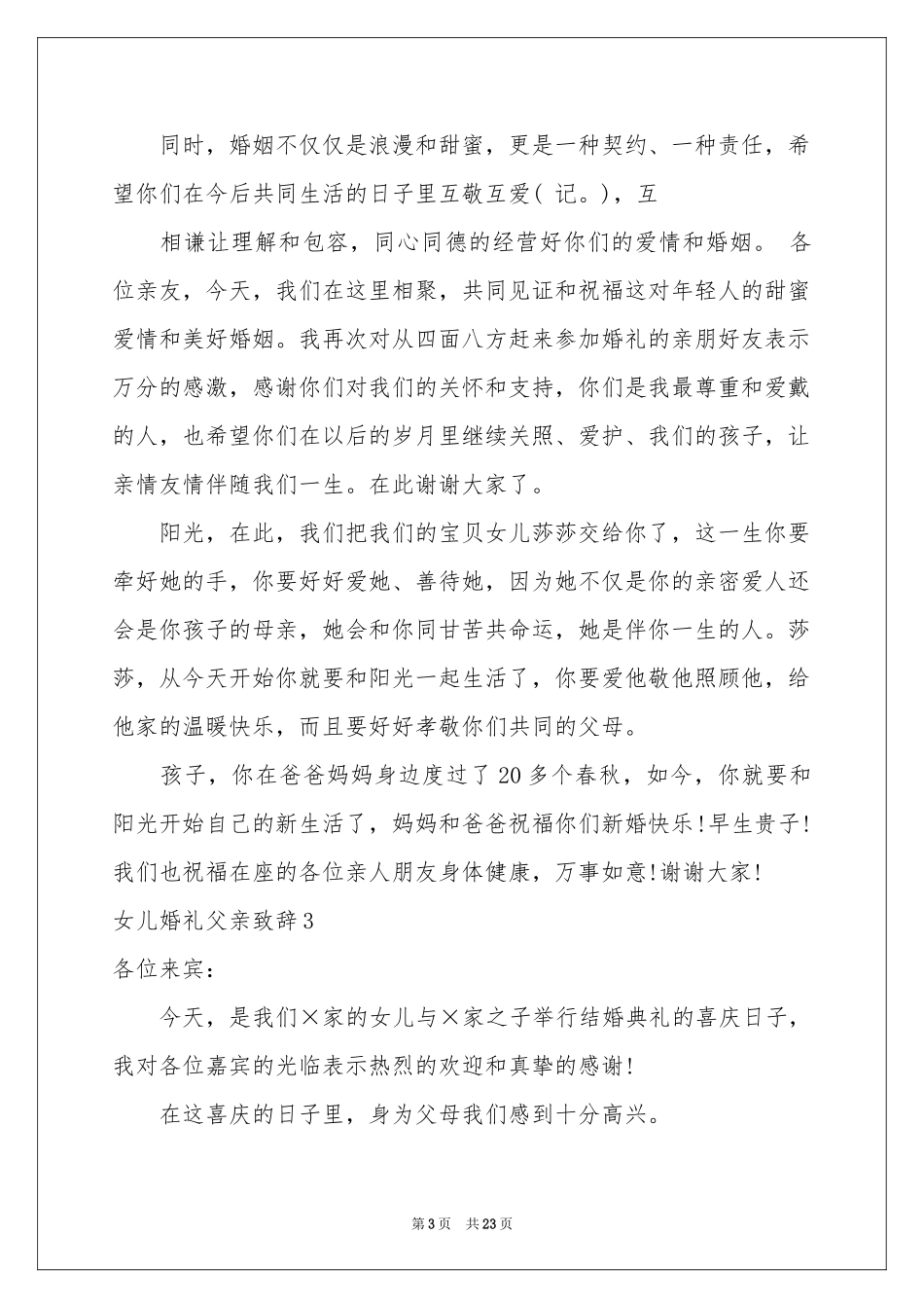 女儿婚礼父亲致辞_第3页