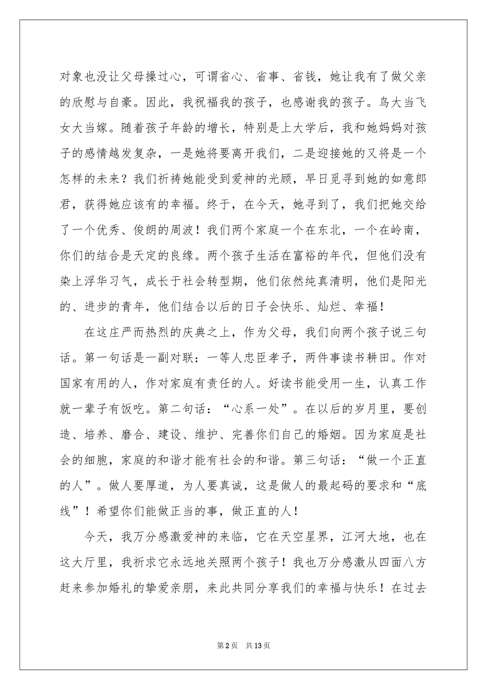 女儿婚礼上发言稿_第2页