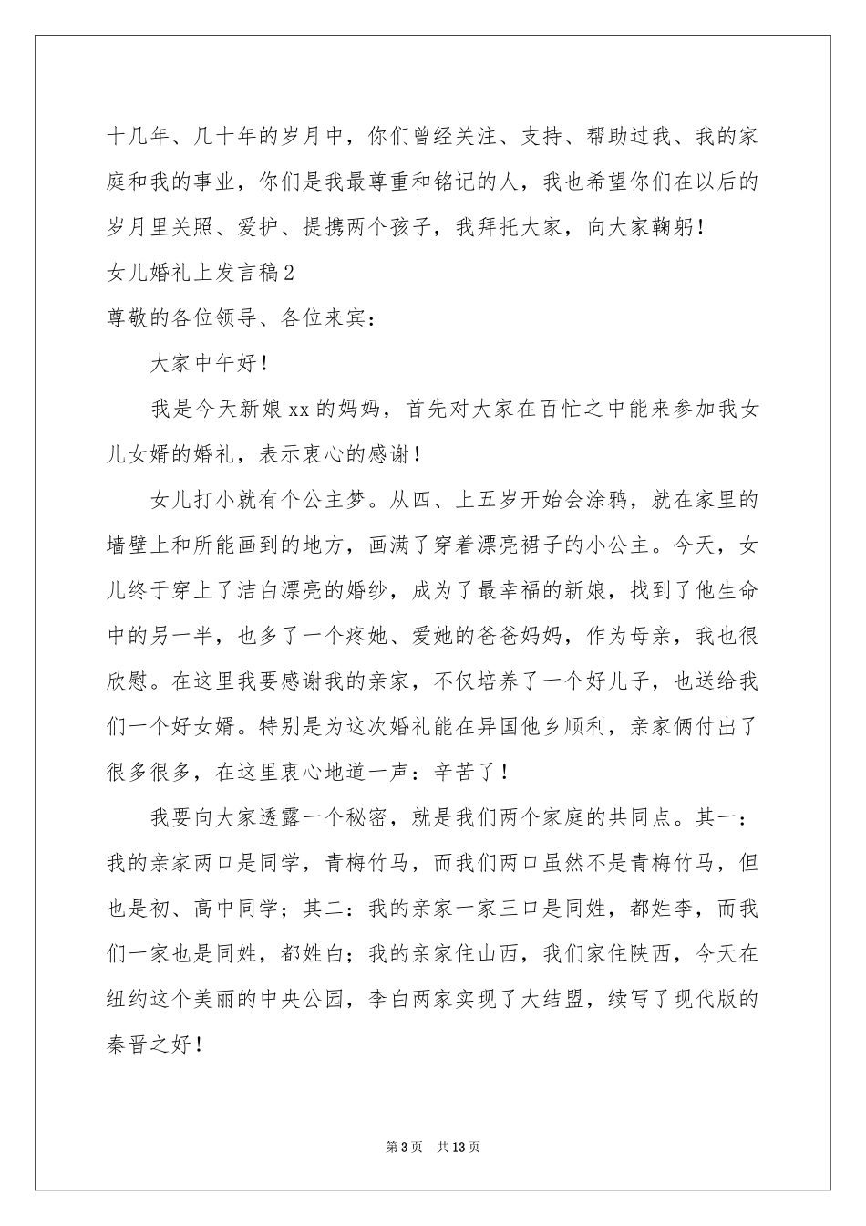 女儿婚礼上发言稿_第3页