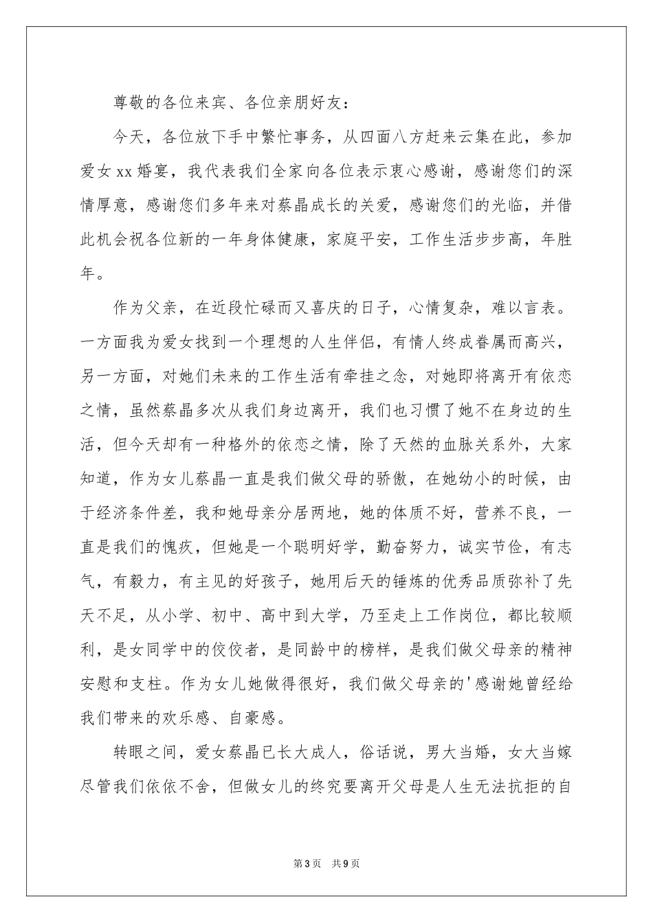 女儿婚宴致辞_第3页