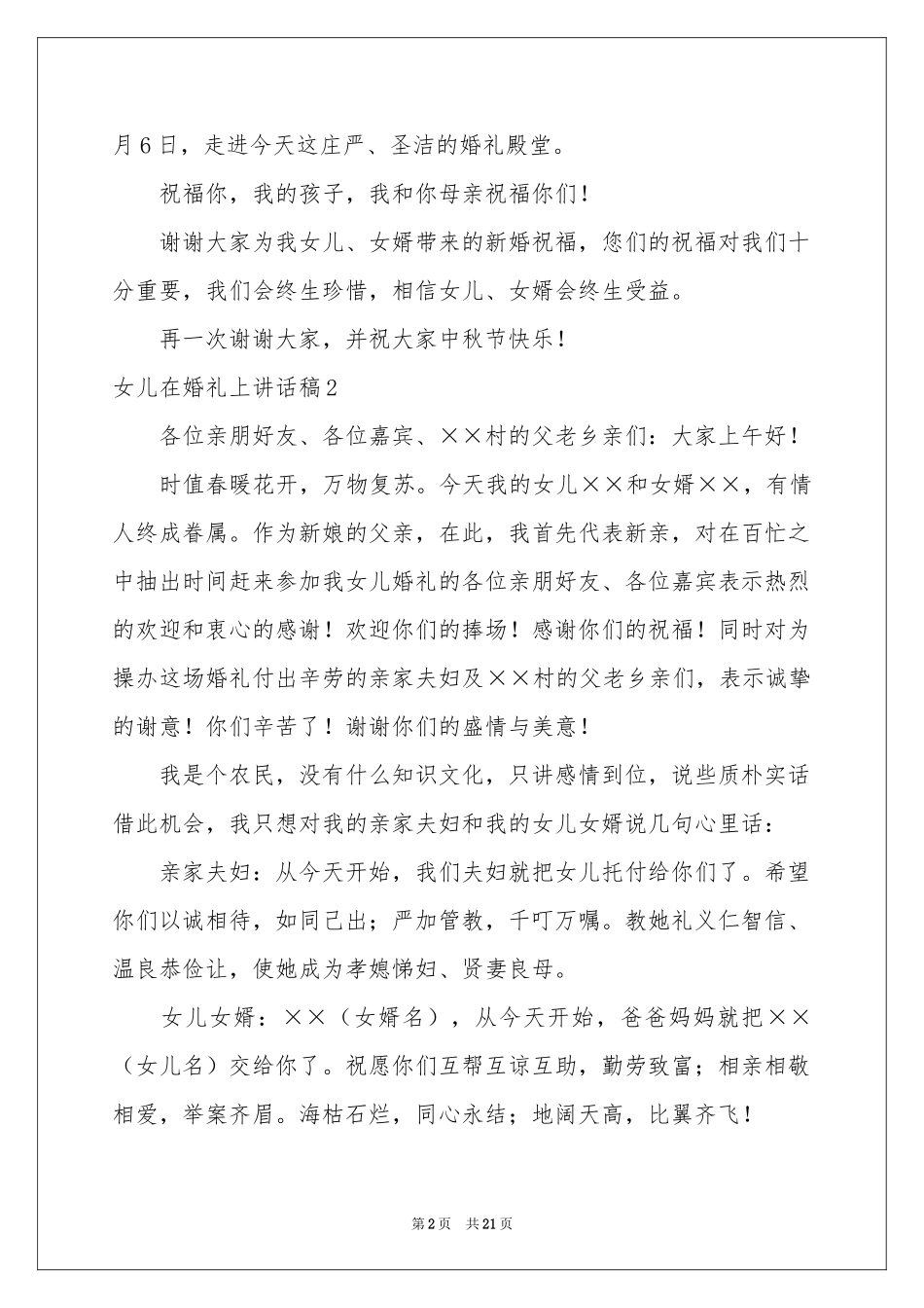女儿在婚礼上讲话稿_第2页