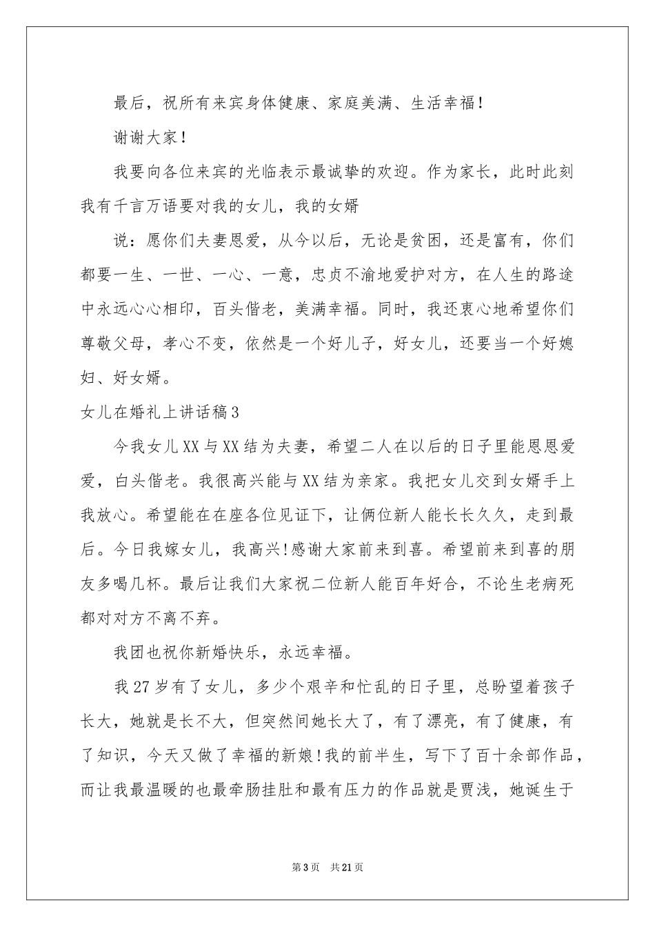 女儿在婚礼上讲话稿_第3页