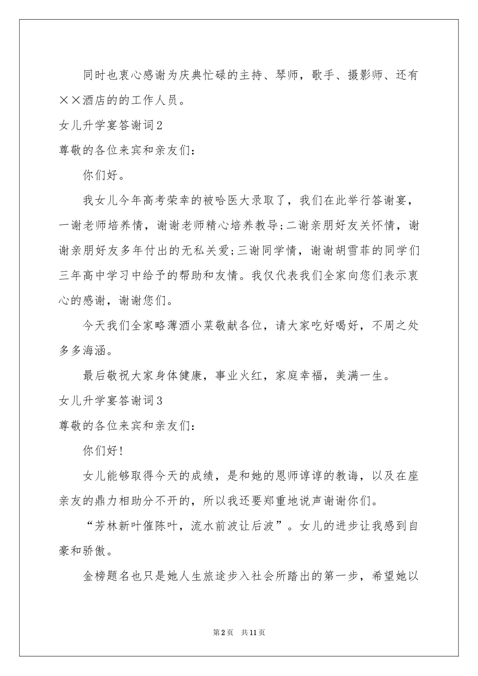 女儿升学宴答谢词_第2页