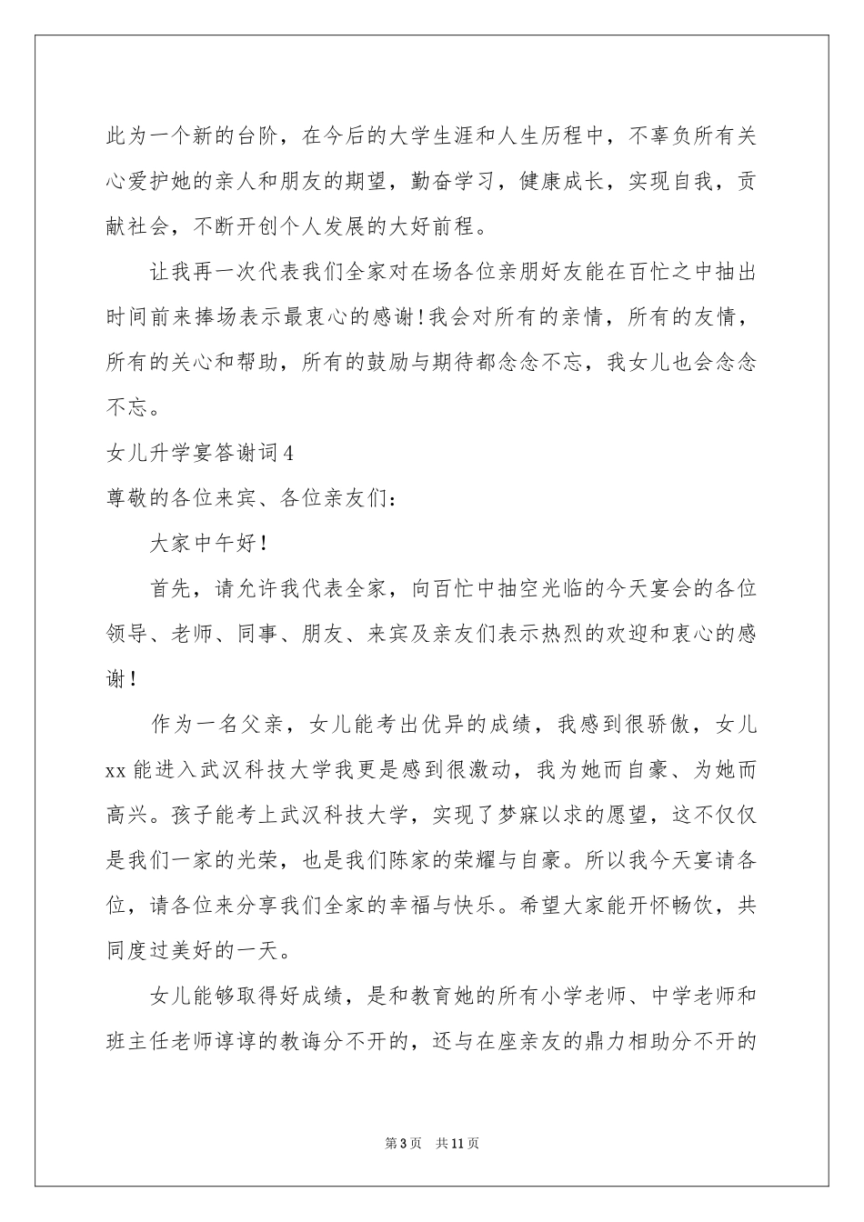 女儿升学宴答谢词_第3页