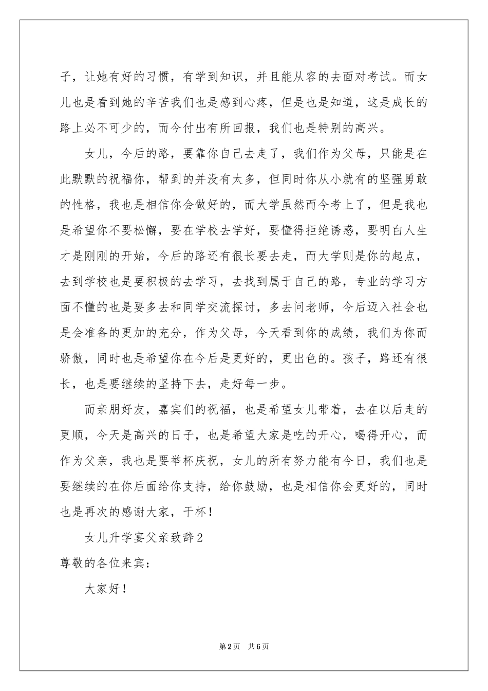 女儿升学宴父亲致辞_第2页