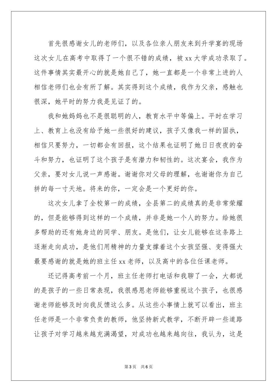 女儿升学宴父亲致辞_第3页