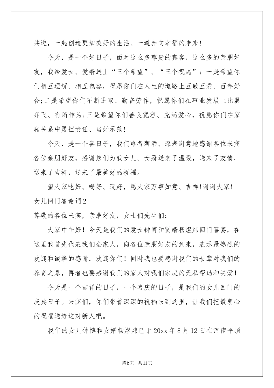 女儿回门答谢词_第2页