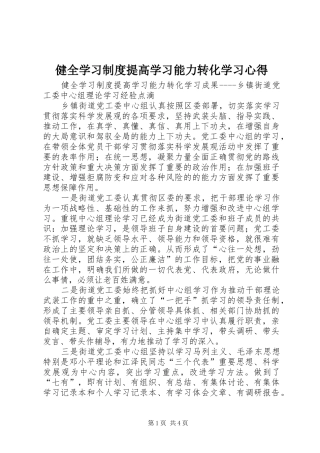 健全学习制度提高学习能力转化学习心得