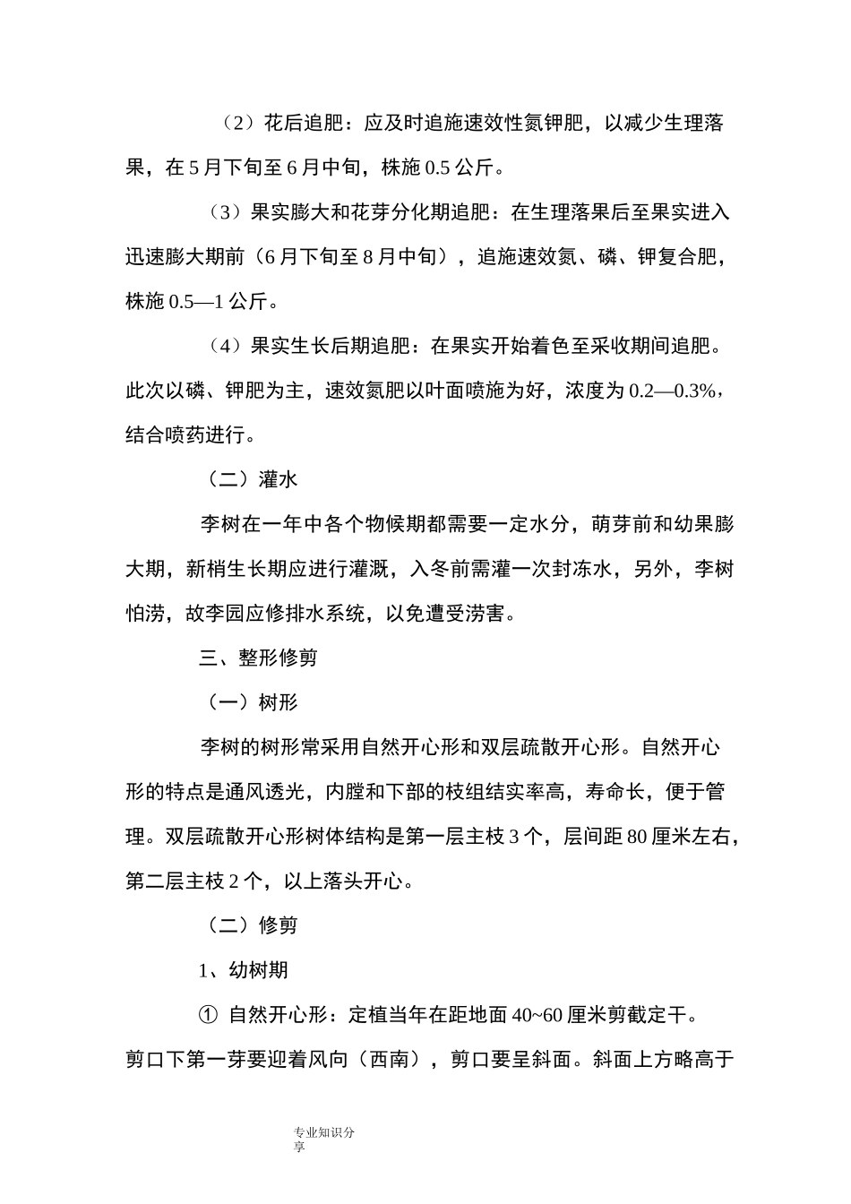 李子树栽培技术_第2页
