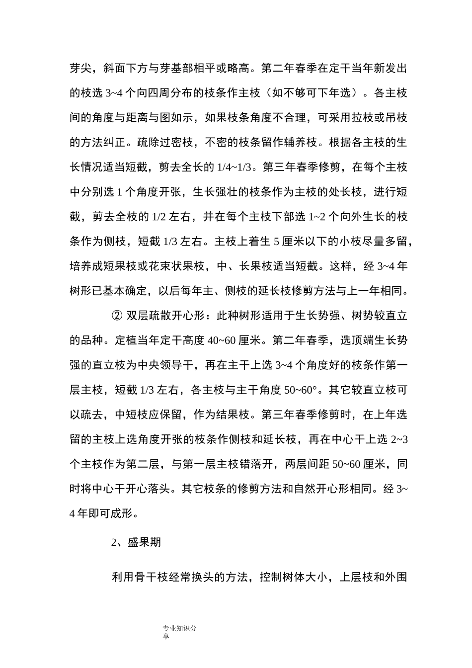 李子树栽培技术_第3页