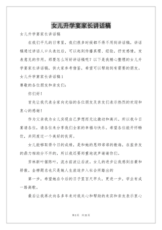 女儿升学宴家长讲话稿