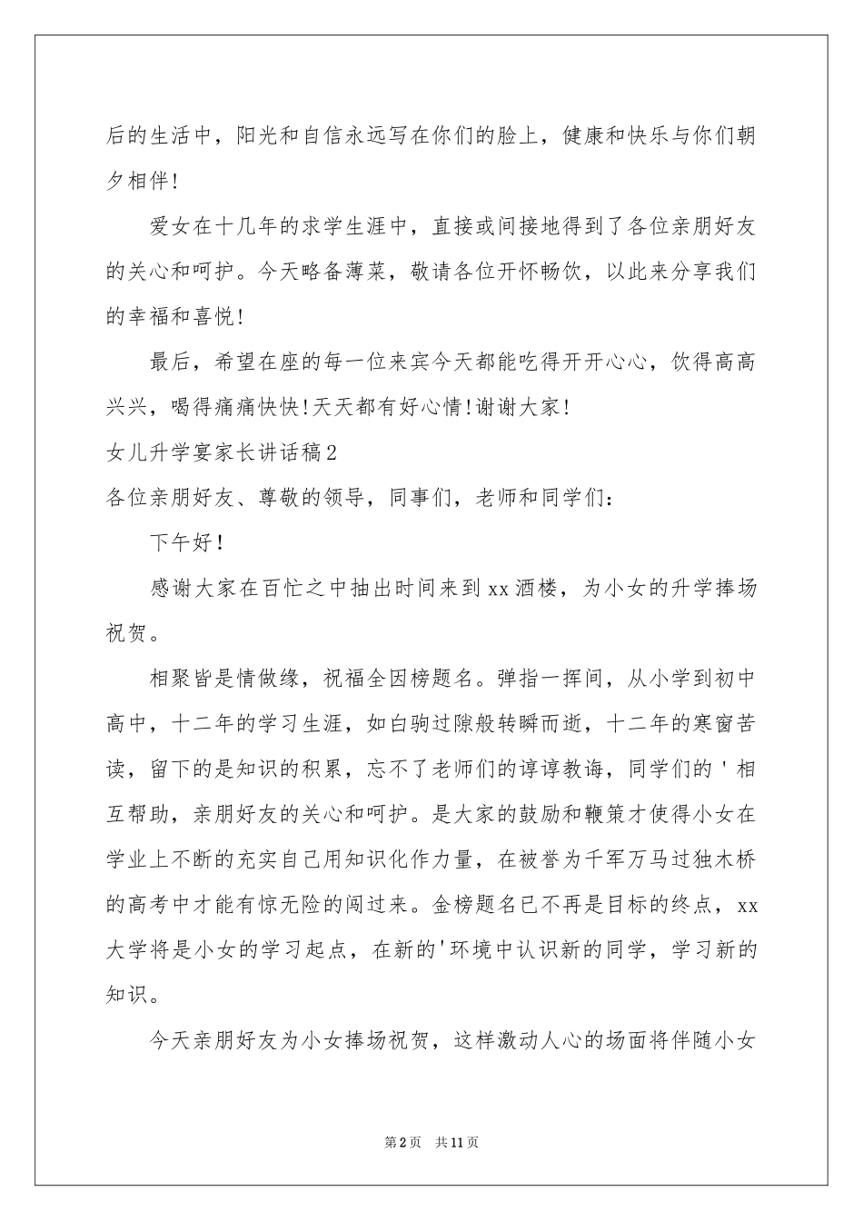 女儿升学宴家长讲话稿9篇_第2页