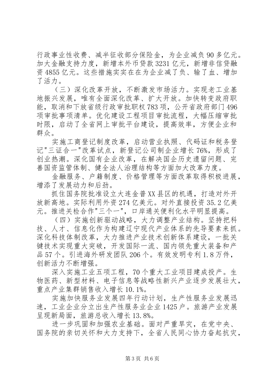 最新辽宁两会精神心得体会_第3页