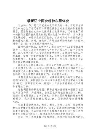 最新辽宁两会精神心得体会