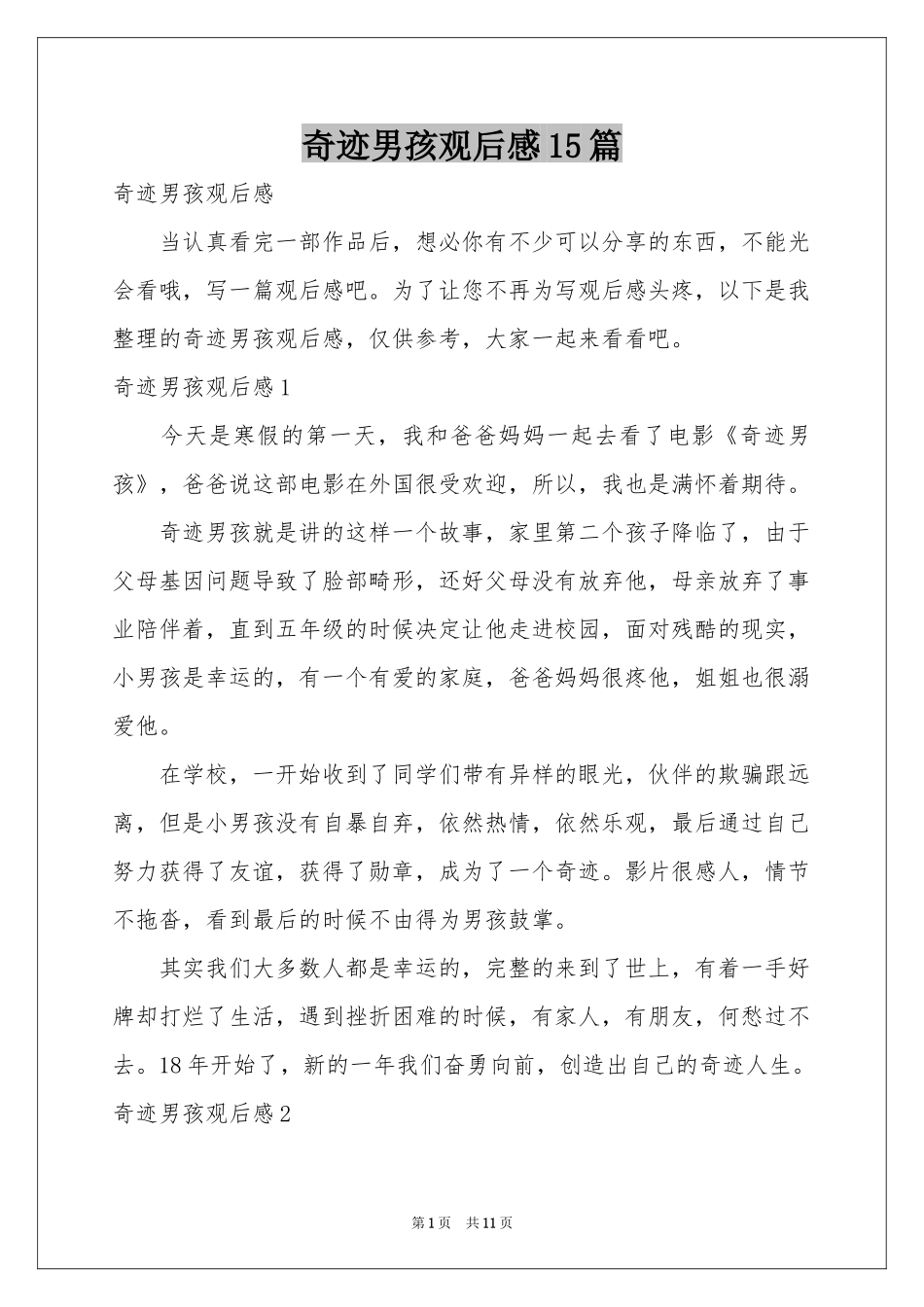 奇迹男孩观后感15篇_第1页
