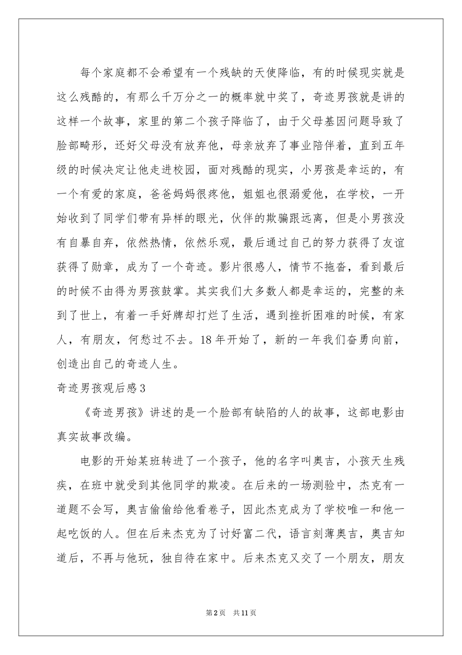 奇迹男孩观后感15篇_第2页