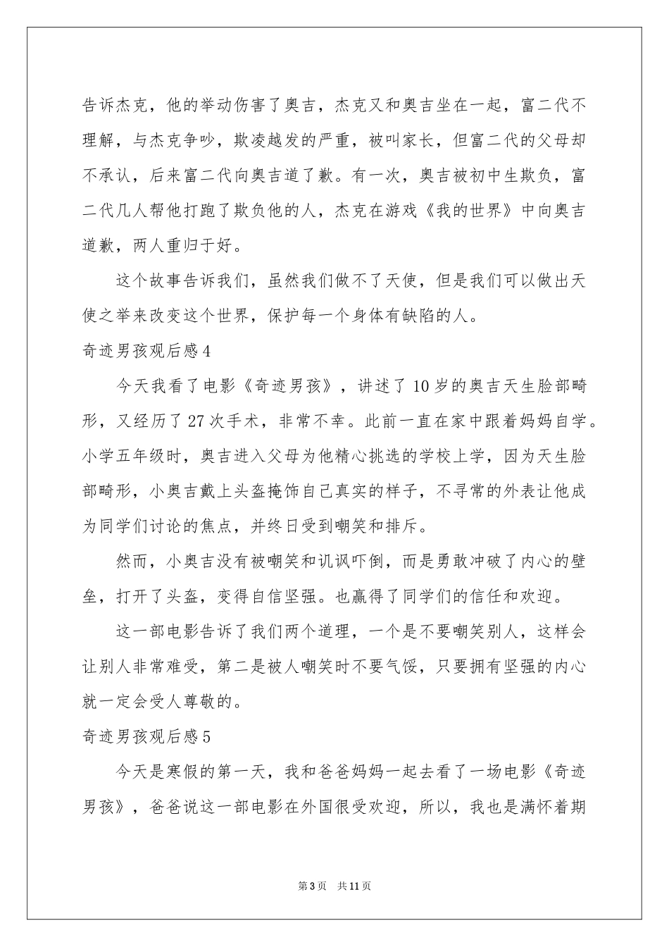奇迹男孩观后感15篇_第3页