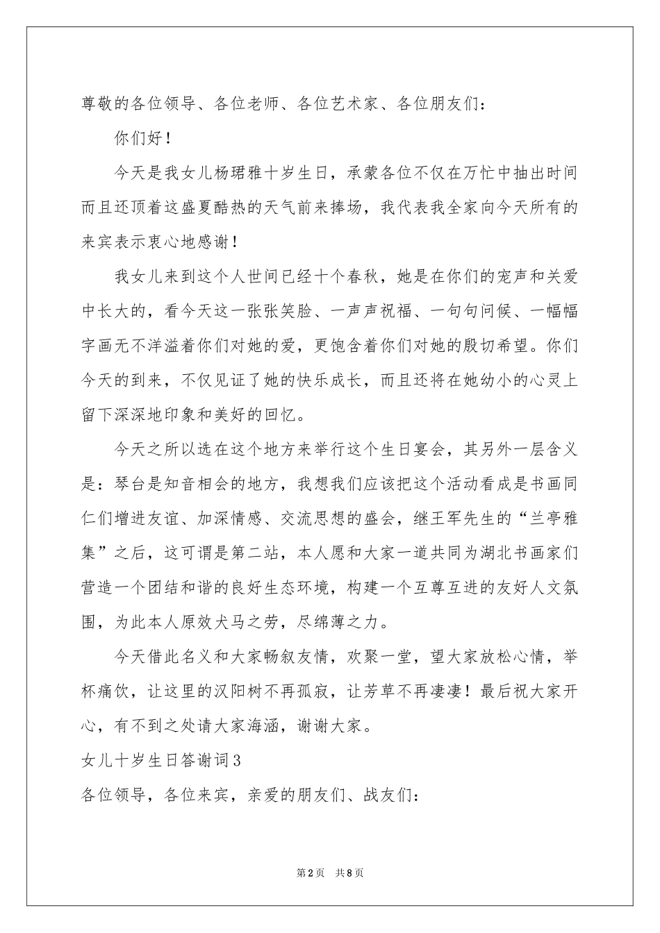 女儿十岁生日答谢词_第2页