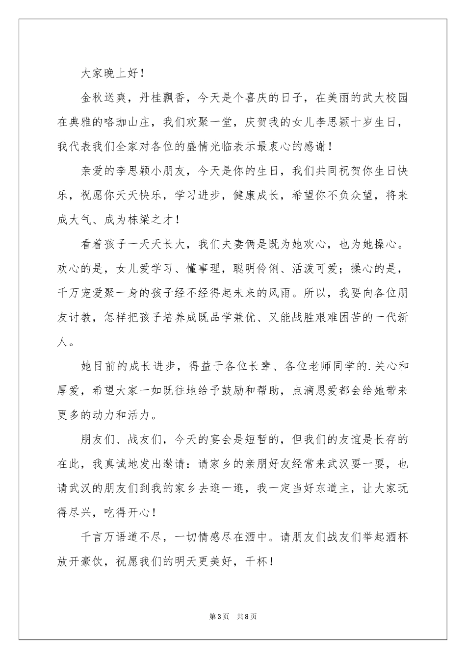 女儿十岁生日答谢词_第3页