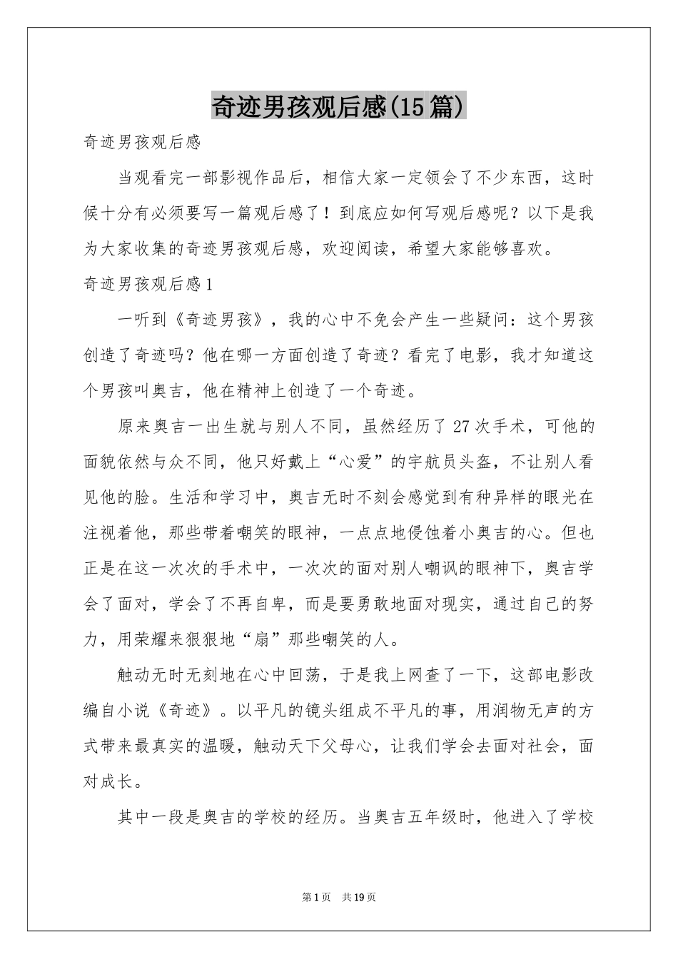 奇迹男孩观后感(15篇)_第1页