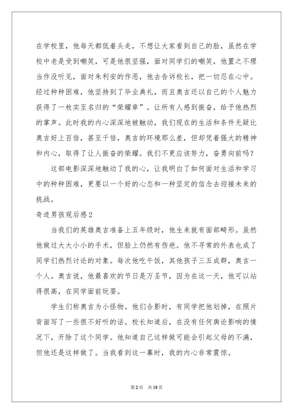 奇迹男孩观后感(15篇)_第2页