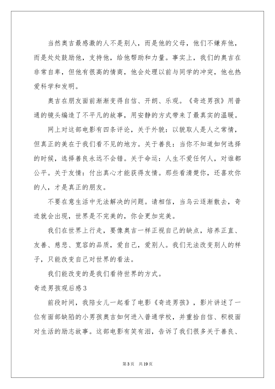 奇迹男孩观后感(15篇)_第3页