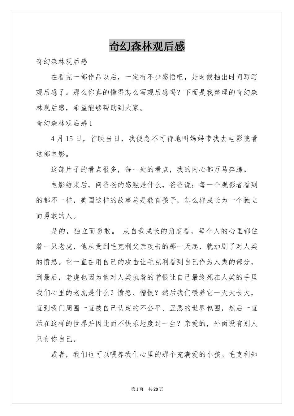 奇幻森林观后感_第1页