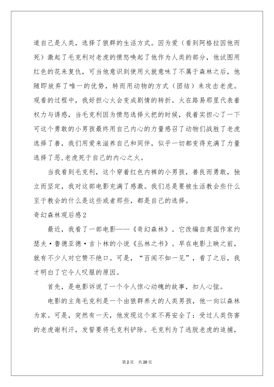 奇幻森林观后感_第2页