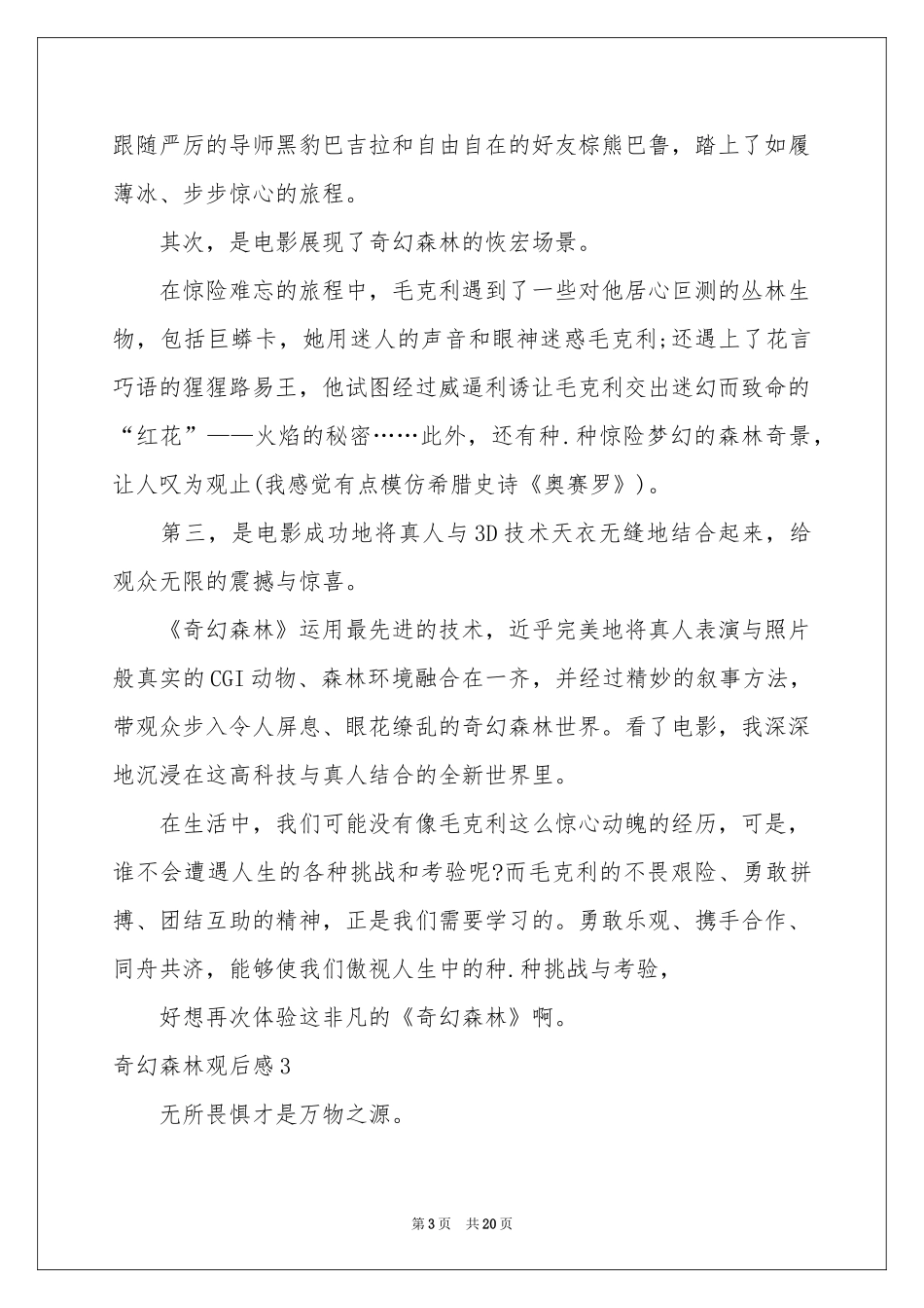 奇幻森林观后感_第3页