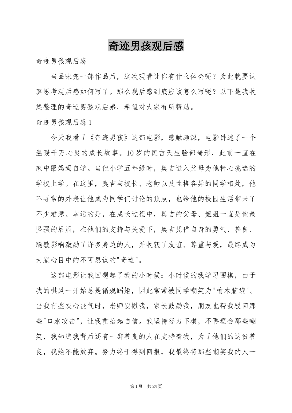 奇迹男孩观后感_第1页