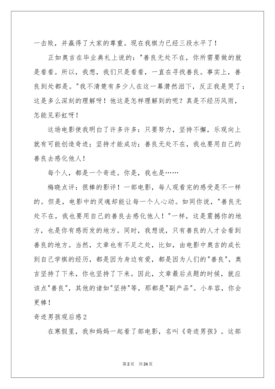 奇迹男孩观后感_第2页