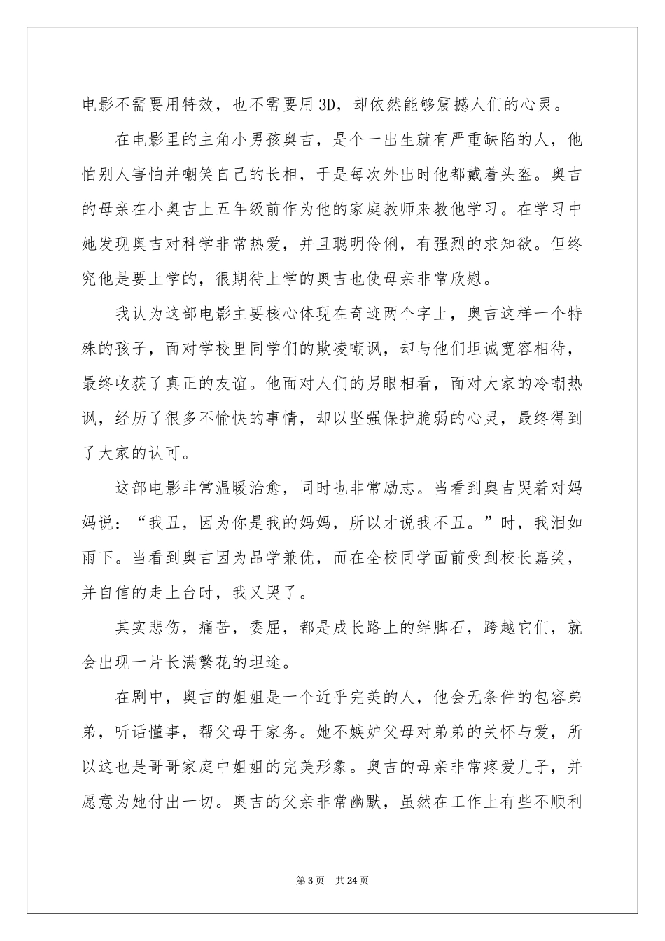 奇迹男孩观后感_第3页