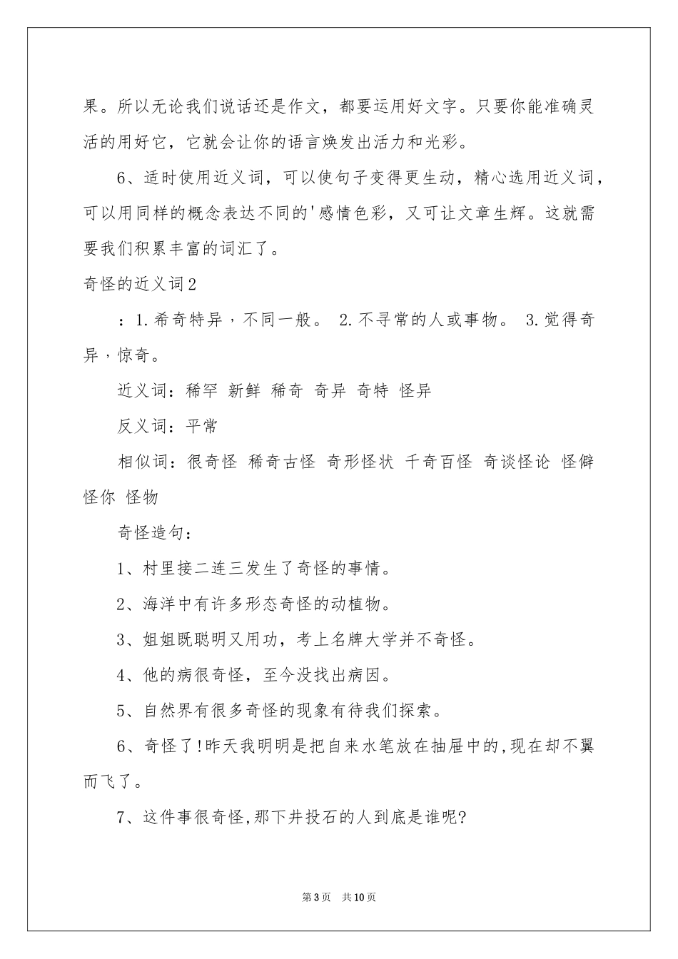 奇怪的近义词_第3页
