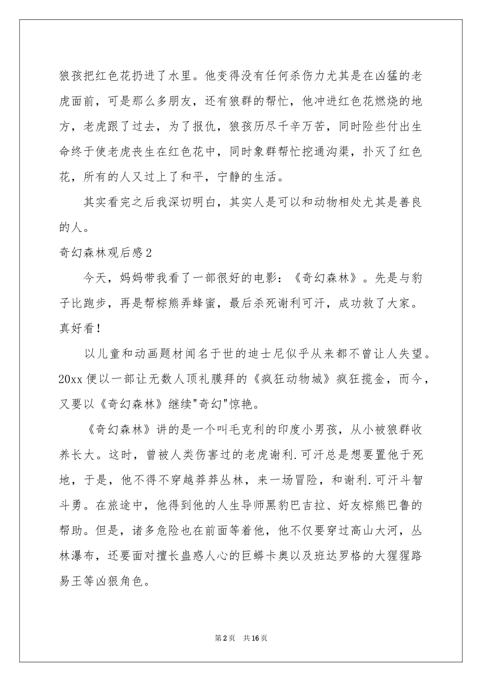 奇幻森林观后感(合集15篇)_第2页
